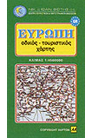 ΕΥΡΩΠΗ