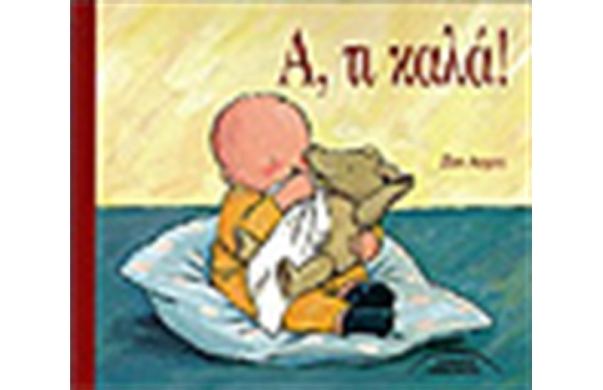 Α ΤΙ ΚΑΛΑ!