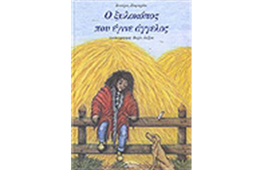 Ο ΞΥΛΟΚΟΠΟΣ ΠΟΥ ΕΓΙΝΕ ΑΓΓΕΛΟΣ