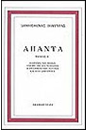 ΑΠΑΝΤΑ Τ. Ε' ΑΠΑΝΤΑ Τ. Ε'