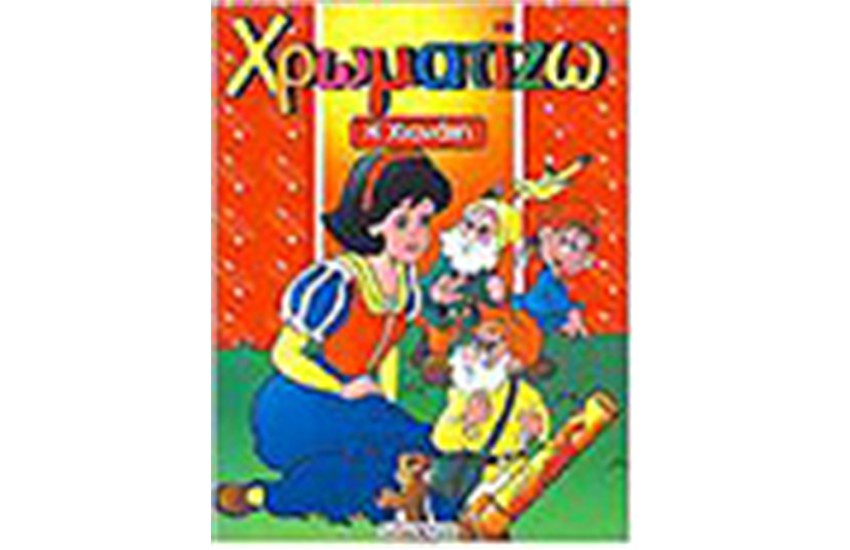 Η ΧΙΟΝΑΤΗ