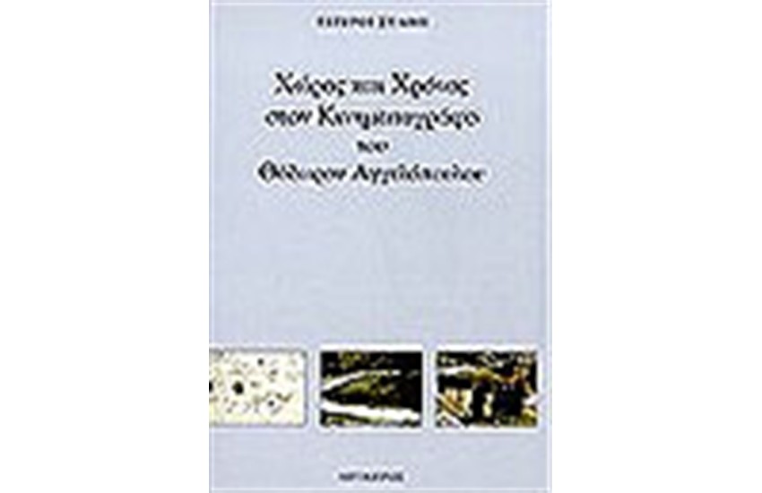 ΧΩΡΟΣ ΚΑΙ ΧΡΟΝΟΣ ΣΤΟΝ ΚΙΝΗΜΑΤΟΓΡΑΦΟ ΤΟΥ ΑΓΓΕΛΟΠΟΥΛΟΥ