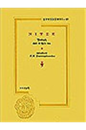 ΝΙΤΣΕ