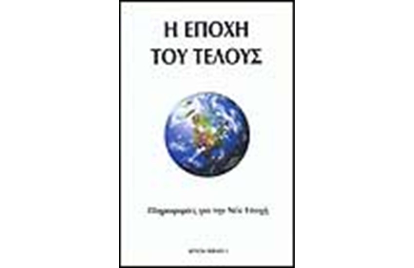 ΚΡΥΩΝ 1-Η ΕΠΟΧΗ ΤΟΥ ΤΕΛΟΥΣ