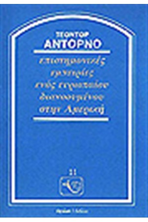 ΕΠΙΣΤΗΜΟΝΙΚΕΣ ΕΜΠΕΙΡΙΕΣ