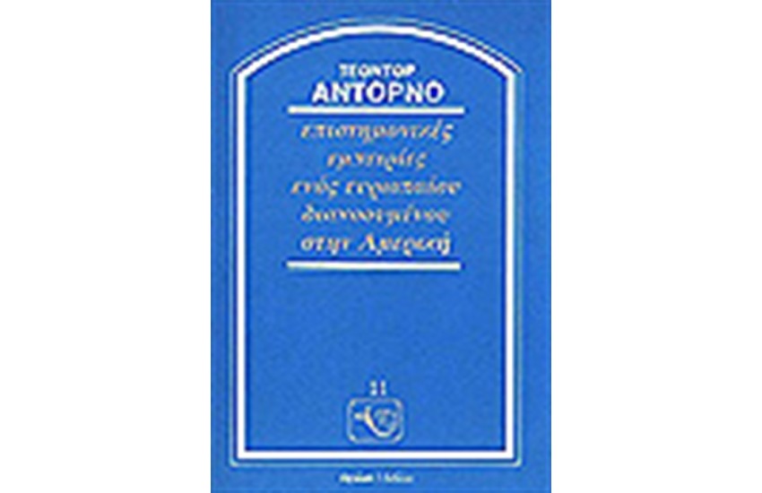 ΕΠΙΣΤΗΜΟΝΙΚΕΣ ΕΜΠΕΙΡΙΕΣ