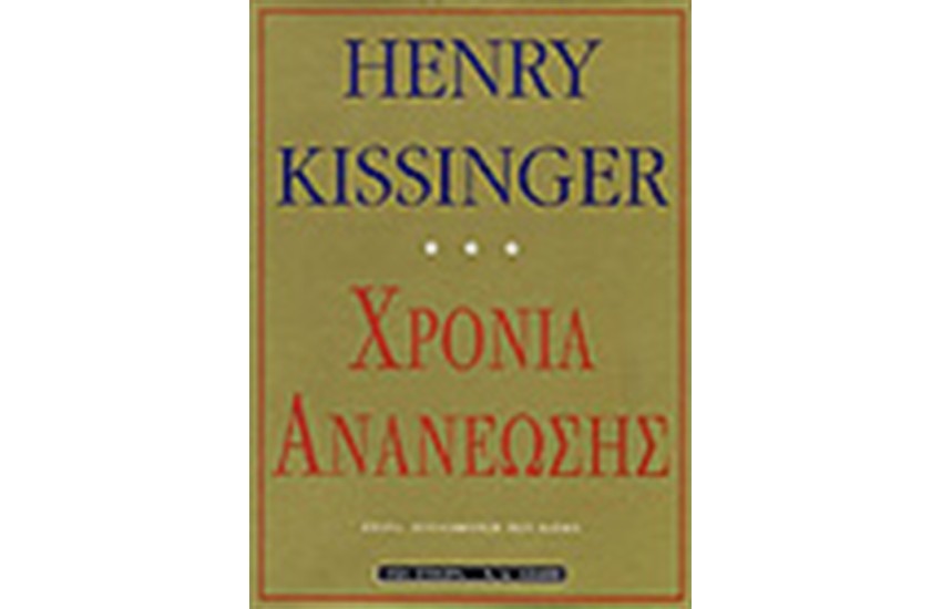 ΧΡΟΝΙΑ ΑΝΑΝΕΩΣΗΣ