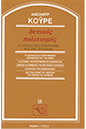 ΔΥΤΙΚΟΣ ΠΟΛΙΤΙΣΜΟΣ