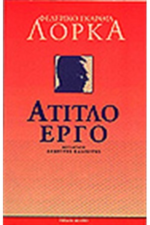 ΑΤΙΤΛΟ ΕΡΓΟ