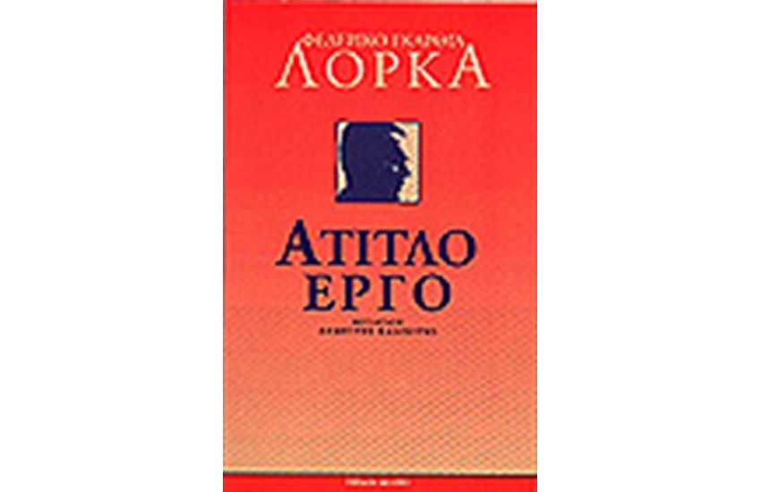 ΑΤΙΤΛΟ ΕΡΓΟ