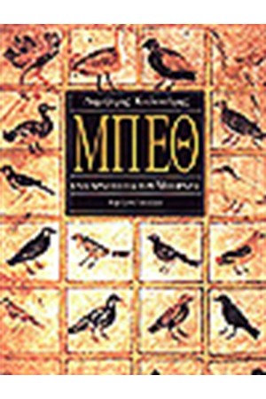 ΜΠΕΘ
