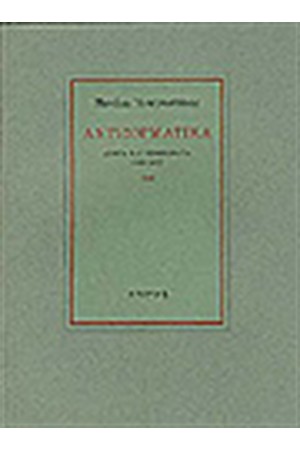 ΑΝΤΙΔΟΓΜΑΤΙΚΑ ΑΝΤΙΔΟΓΜΑΤΙΚΑ
