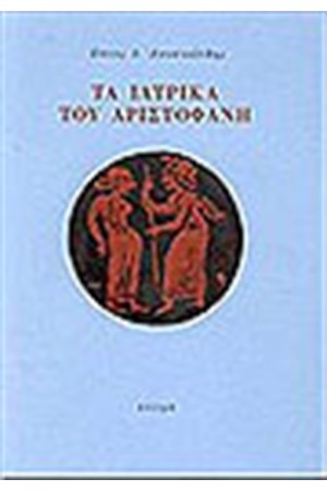ΤΑ ΙΑΤΡΙΚΑ ΤΟΥ ΑΡΙΣΤΟΦΑΝΗ ΤΑ ΙΑΤΡΙΚΑ ΤΟΥ ΑΡΙΣΤΟΦΑΝΗ