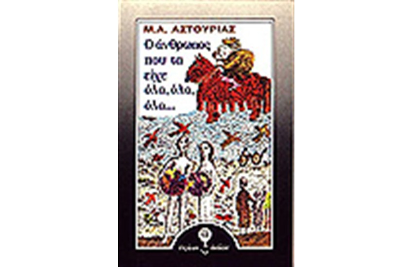Ο ΑΝΘΡΩΠΟΣ ΠΟΥ ΤΑ ΕΙΧΕ ΟΛΑ