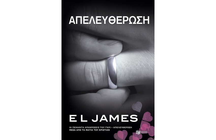 ΑΠΕΛΕΥΘΕΡΩΣΗ - ΟΙ ΠΕΝΗΝΤΑ ΠΙΟ ΣΚΟΤΕΙΝΕΣ ΑΠΟΧΡΩΣΕΙΣ ΤΟΥ ΓΚΡΙ