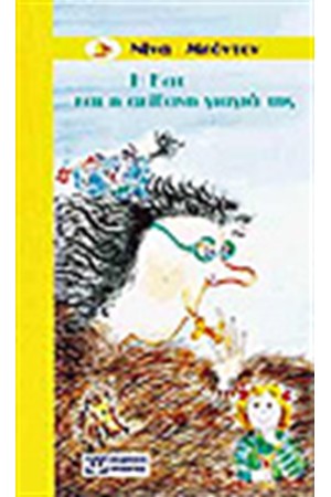 Η ΚΑΤ ΚΑΙ Η ΑΠΙΘΑΝΗ ΓΙΑΓΙΑ ΤΗΣ