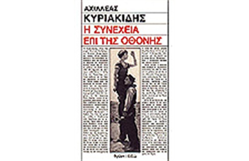 Η ΣΥΝΕΧΕΙΑ ΕΠΙ ΤΗΣ ΟΘΟΝΗΣ