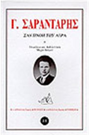 ΣΑΝ ΠΝΟΗ ΤΟΥ ΑΕΡΑ