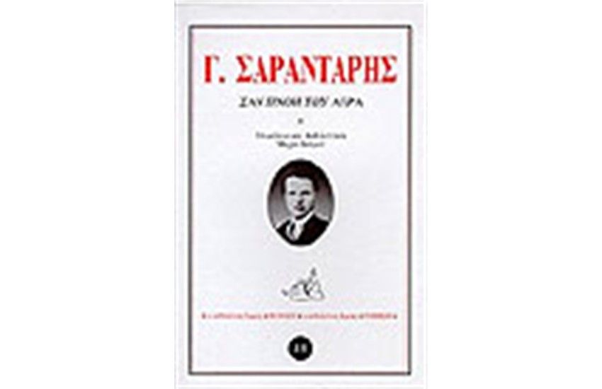 ΣΑΝ ΠΝΟΗ ΤΟΥ ΑΕΡΑ