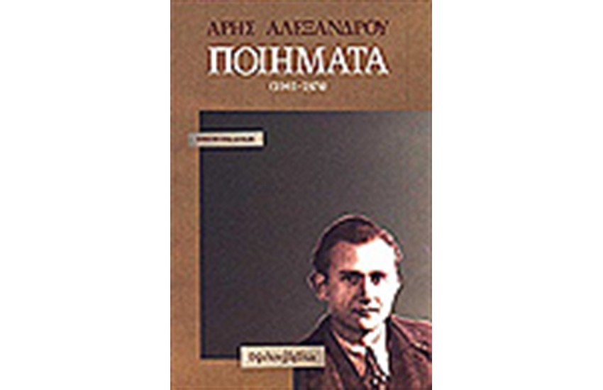 ΠΟΙΗΜΑΤΑ