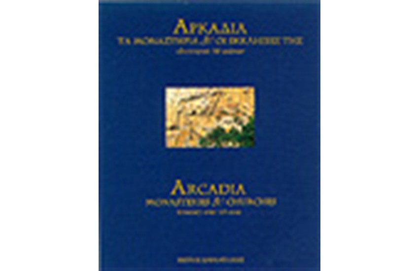 ΑΡΚΑΔΙΑ