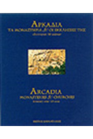 ΑΡΚΑΔΙΑ ΑΡΚΑΔΙΑ