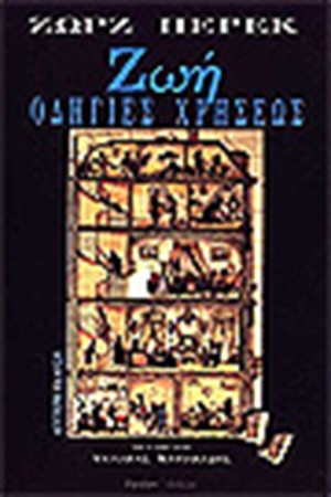 ΖΩΗ ΟΔΗΓΙΕΣ ΧΡΗΣΕΩΣ
