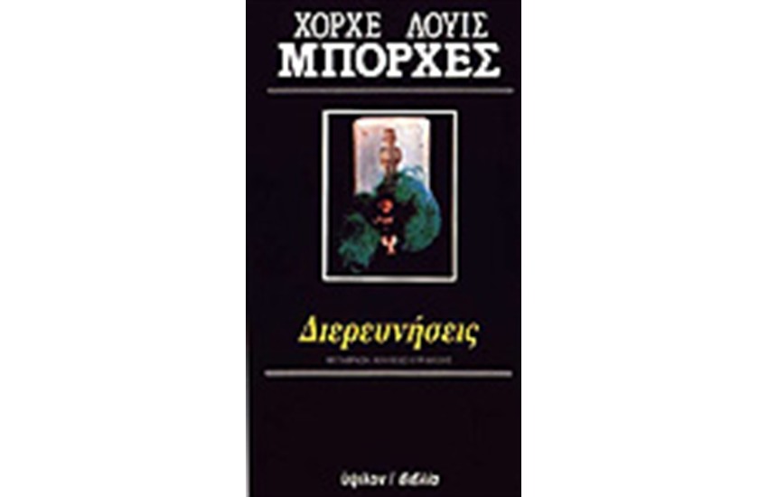 ΔΙΕΡΕΥΝΗΣΕΙΣ