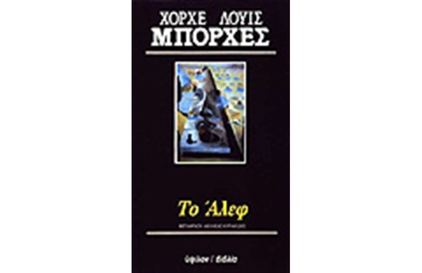 ΤΟ ΑΛΕΦ