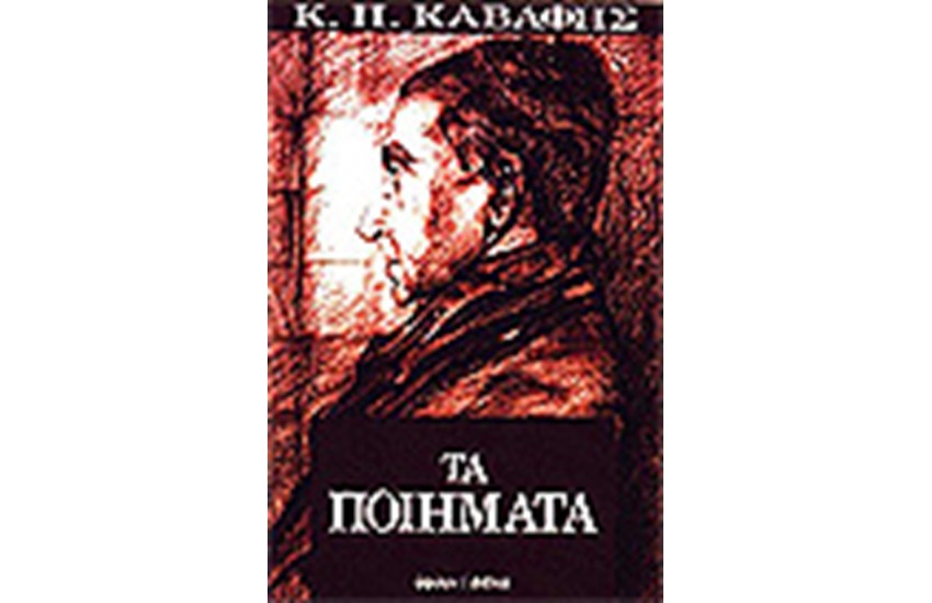ΤΑ ΠΟΙΗΜΑΤΑ