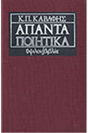 ΑΠΑΝΤΑ ΠΟΙΗΤΙΚΑ (ΔΕΜΕΝΟ)