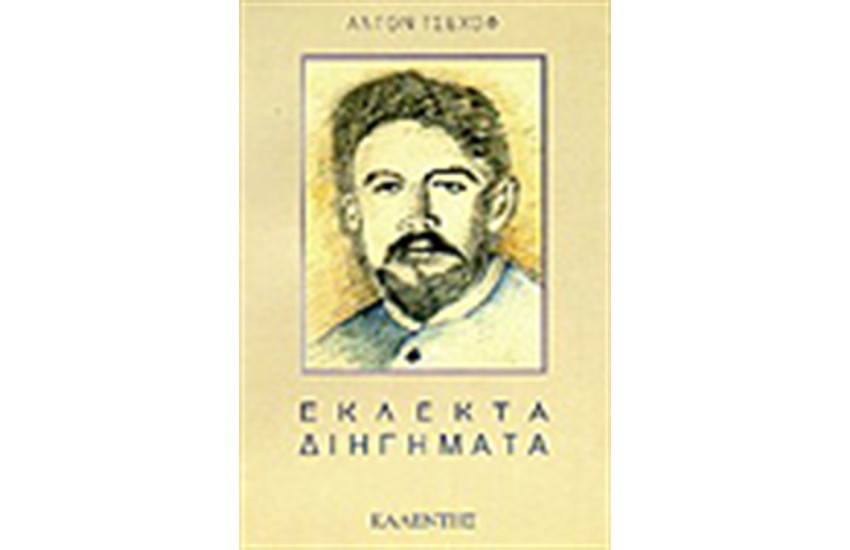 ΕΚΛΕΚΤΑ ΔΙΗΓΗΜΑΤΑ