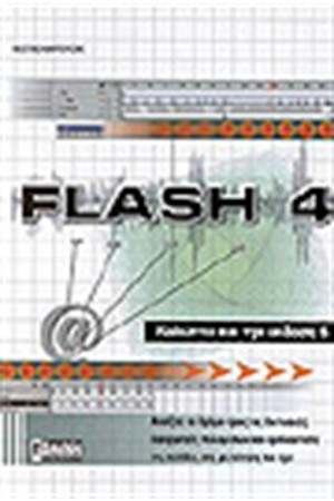 FLASH 4