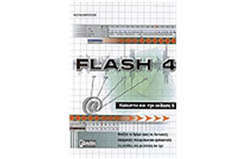 FLASH 4