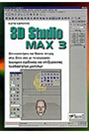 3D STUDIO MAX 3
