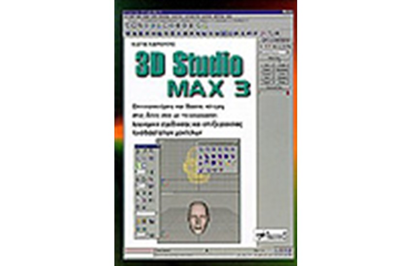 3D STUDIO MAX 3