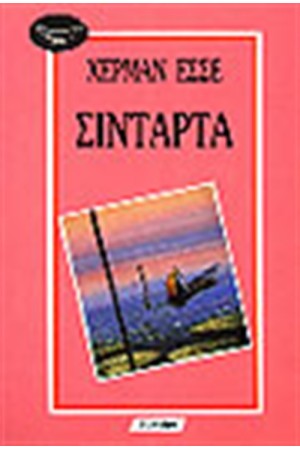 ΣΙΝΤΑΡΤΑ