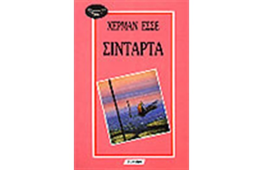 ΣΙΝΤΑΡΤΑ