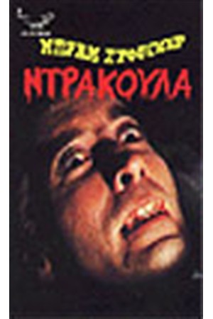 ΝΤΡΑΚΟΥΛΑ