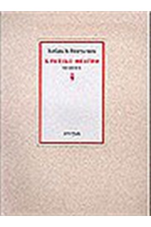 ΚΡΗΤΙΚΟ ΘΕΑΤΡΟ