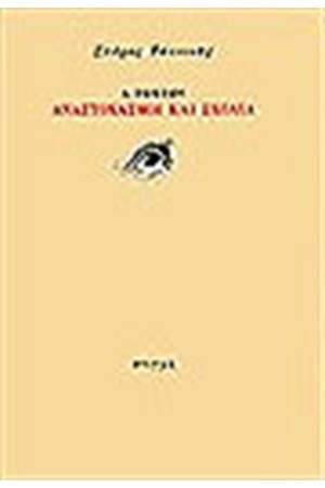 A PROPOS.ΑΝΑΣΤΟΧΑΣΜΟΙ ΚΑΙ ΣΧΟΛΙΑ A PROPOS.ΑΝΑΣΤΟΧΑΣΜΟΙ ΚΑΙ ΣΧΟΛΙΑ
