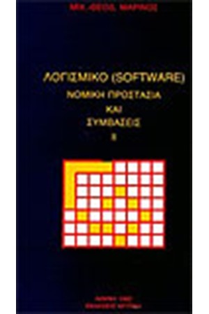 ΛΟΓΙΣΜΙΚΟ Τ.2