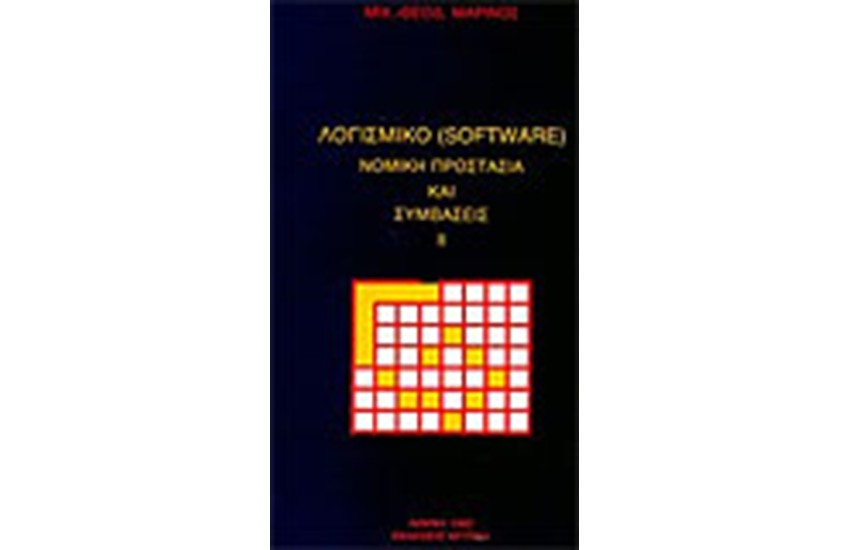 ΛΟΓΙΣΜΙΚΟ Τ.2