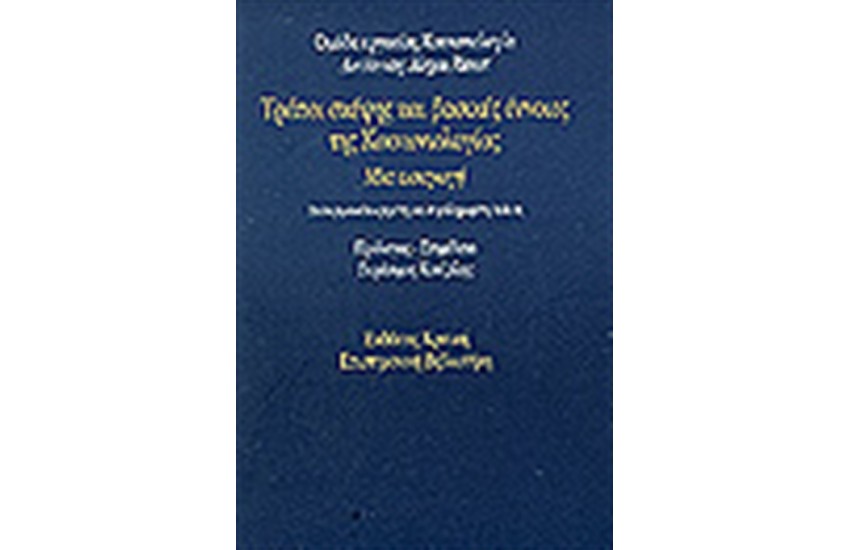 ΤΡΟΠΟΙ ΣΚΕΨΗΣ ΚΑΙ ΒΑΣΙΚΕΣ ΕΝΝΟΙΕΣ ΤΗΣ ΚΟΙΝΩΝΙΟΛΟΓΙΑΣ