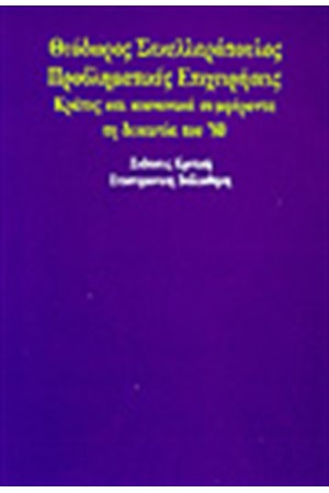 ΠΡΟΒΛΗΜΑΤΙΚΕΣ ΕΠΙΧΕΙΡΗΣΕΙΣ