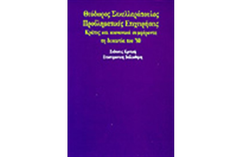 ΠΡΟΒΛΗΜΑΤΙΚΕΣ ΕΠΙΧΕΙΡΗΣΕΙΣ