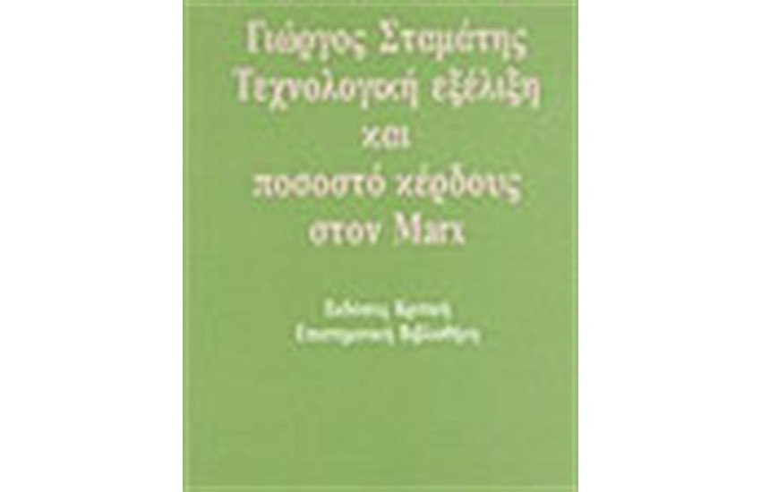 ΤΕΧΝΟΛΟΓΙΚΗ ΕΞΕΛΙΞΗ & ΠΟΣΟΣΤΟ ΚΕΡΔΟΥΣ ΣΤΟΝ ΜΑΡΞ