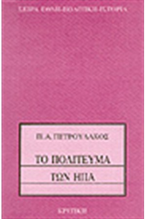 ΤΟ ΠΟΛΙΤΕΥΜΑ ΤΩΝ ΗΠΑ