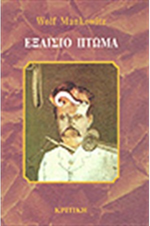 ΕΞΑΙΣΙΟ ΠΤΩΜΑ