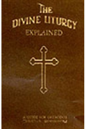 ΘΕΙΑ ΛΕΙΤΟΥΡΓΙΑ-THE DIVINE LITURGY